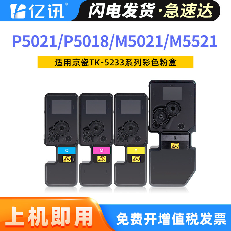 适用京瓷P5021cdn粉盒p5018cdn m5021cdn碳粉M5521cdn p5021cdw墨盒P5026 M5526 TK5233 5333 5263打印机墨粉图片