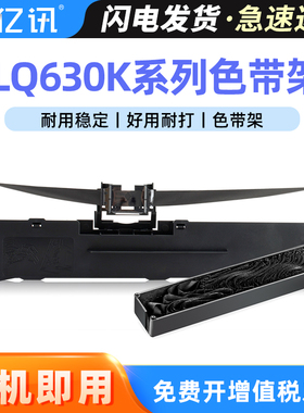 LQ-630K标拓BT-635K色带架标拓BT-630K BT-735K色带框标拓BT-610K色带芯BT630K墨带条iKing发票王LQ-630K色带