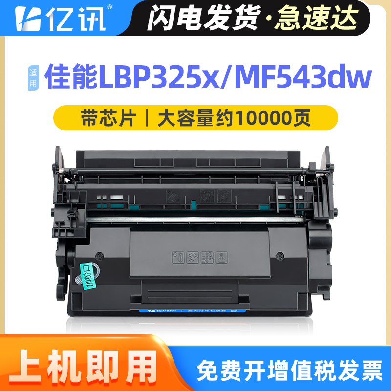 亿讯适用佳能LBP325x硒鼓MF543dw