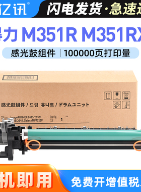 亿讯适用得力M351R感光鼓组件得力M351Rx成像硒鼓deli M351R M351Rx多功能数码复印机鼓架XT84硒鼓 DXT35套鼓