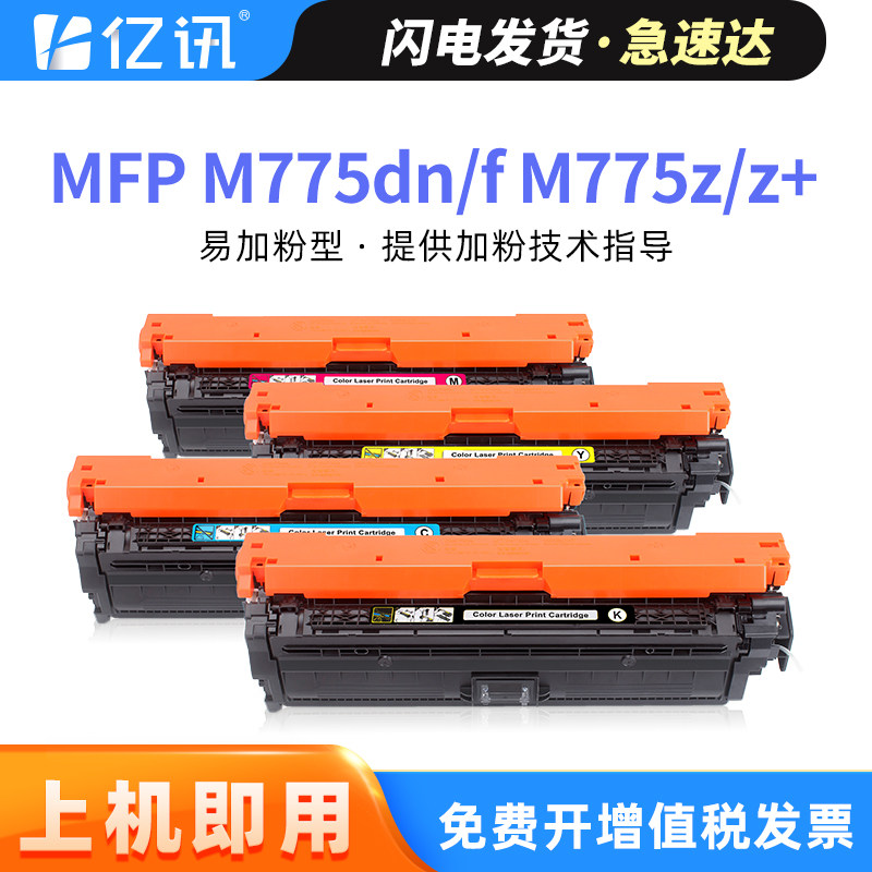 适用惠普HP651A硒鼓MFP M775dn M775z M775f M775z+打印机墨粉盒CE340A碳粉盒LaserJet Enterprise 700 color