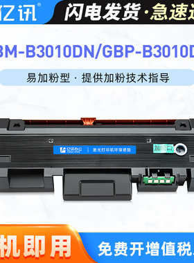 适用长城GBM-B3010DN碳粉仓GBP-B3010DN/DNW硒鼓B3010X/SDN打印机GBM-B3010DNW一体机30BTX1碳粉30BUX1感光鼓