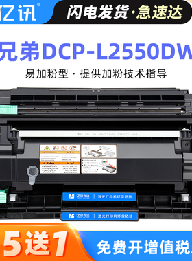 适用兄弟DCPL2550DW墨粉盒Brother2550D打印机碳粉匣dcp-L2550dw多功能一体机drum硒鼓DR2455磨合dr2450Toner