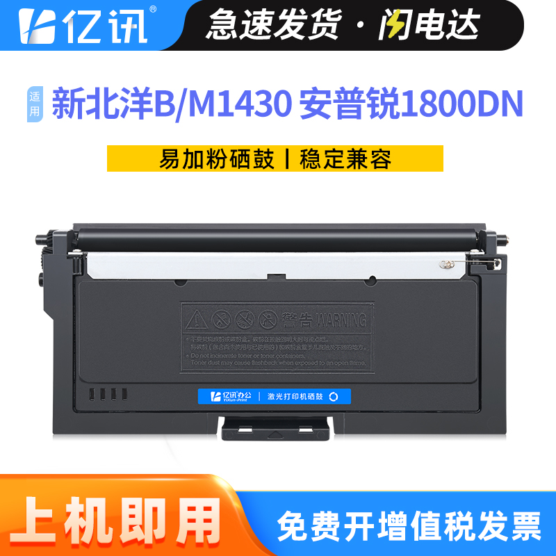 适用新北洋TN326粉盒BLP-B1430 M1430 M1430A激光打印机硒鼓安普锐SFL-1800DN SFL-18T墨盒SFL-18D DR326鼓架