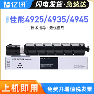 亿讯适用佳能NPG-89L粉盒IR-ADV-DX 4925复印机墨粉4935 4945硒鼓NPG-89打印机碳粉G89 NPG89打印机CANON粉仓