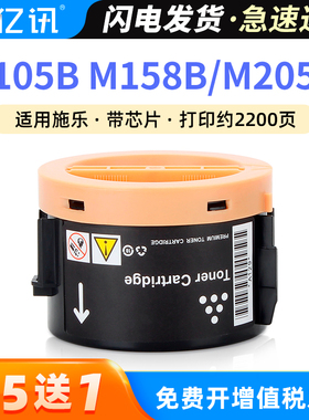 适用富士施乐M158b粉盒P158b M205b墨盒P105b P205b碳粉M158f M105b M215b粉筒M105ab P218b墨粉M218b/fw硒鼓