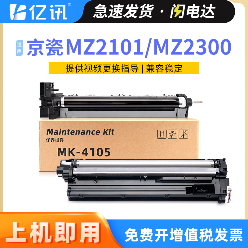 京瓷感光鼓组件 装机即用 约10万页打印量