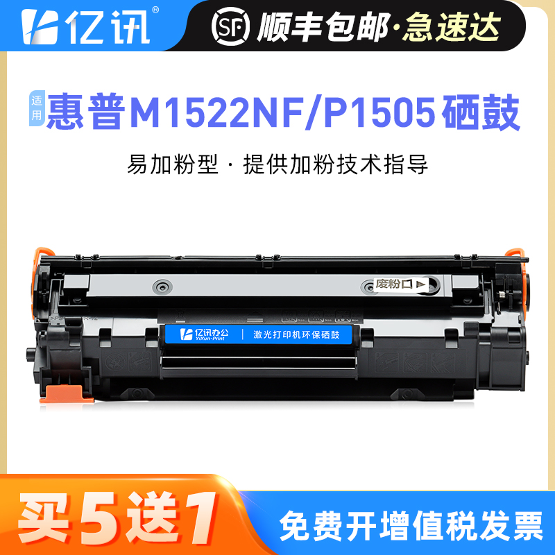 适用惠普hp1505硒鼓P1505n M1522n/nf M1522 M1120 M1120n/mfp打印机CB436A/36A墨盒佳能LBP3250 CRG313粉盒-封面