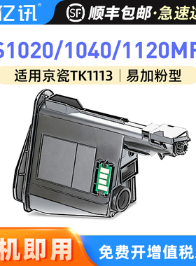 适用京瓷1020粉盒tk1113墨盒FS 1120 1040 M1520h 1060 1025mfp碳粉1125 M1025 1003硒鼓1123 1128打印机墨粉