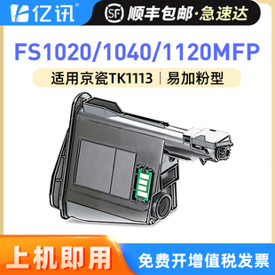 M1520h 1060 1025mfp碳粉1125 适用京瓷1020粉盒tk1113墨盒FS 1003硒鼓1123 1040 M1025 1128打印机墨粉 1120