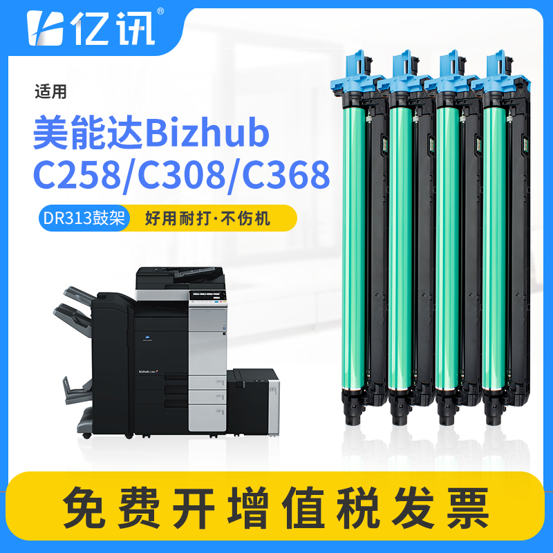 亿讯适用柯尼卡美能达bizhub C258 C308硒鼓C368 C458 C558 C658数码复印机套鼓组件DR-313K感光成像鼓单元 办公设备/耗材/相关服务 硒鼓/粉盒 原图主图