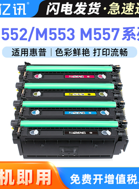 适用惠普M553硒鼓HP508A M552dn M553dn/x MFP M576 M577 M577dn M577c打印机CF360A墨盒LaserJet Enterprise