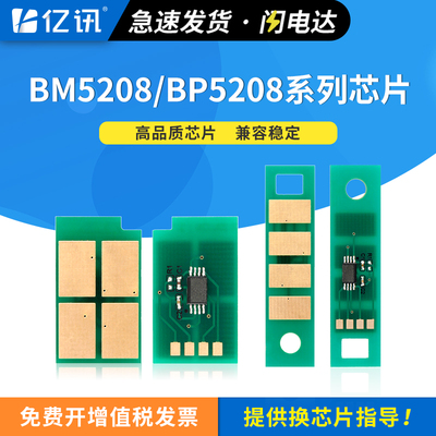 适用奔图TO-5208粉盒芯片BP5208DN BM5208ADN碳粉盒芯片BM5208ADW BP5208DW打印机硒鼓芯片DO-5208鼓组件芯片