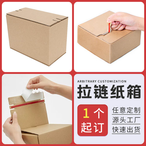 拉链纸箱定制包装盒小批量印刷Logo快递盒打包纸箱撕拉飞机盒定做