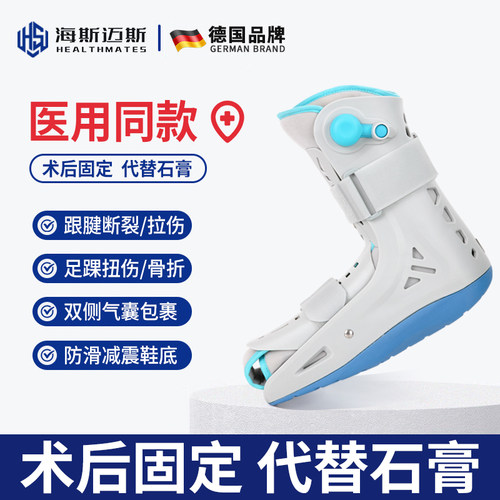 医用充气助行跟腱鞋靴石膏鞋足托