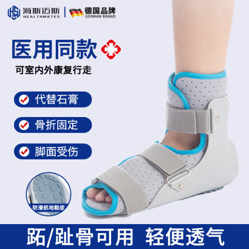 海斯迈斯医用跖骨骨折支具