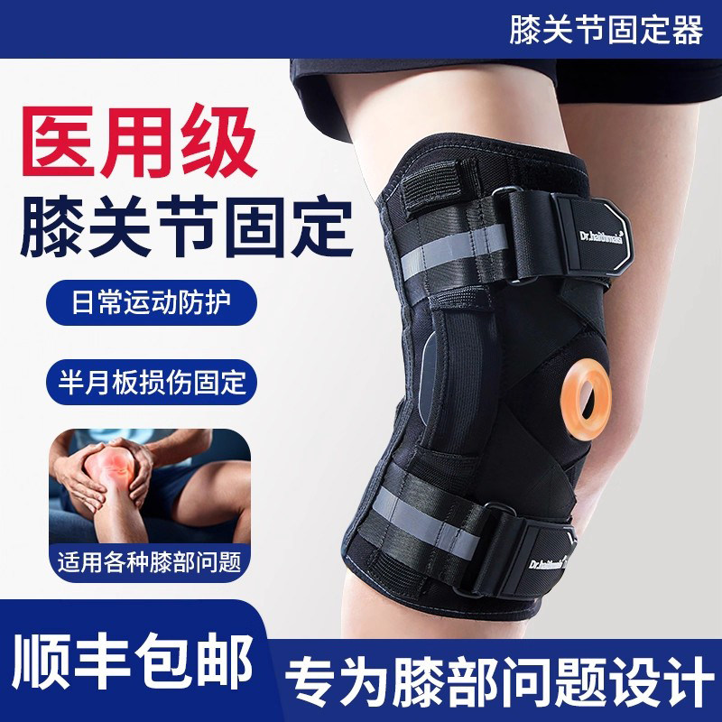 护膝医用半月板损伤髌骨韧带扭伤护具膝关节跑步防扭伤固定膝盖套