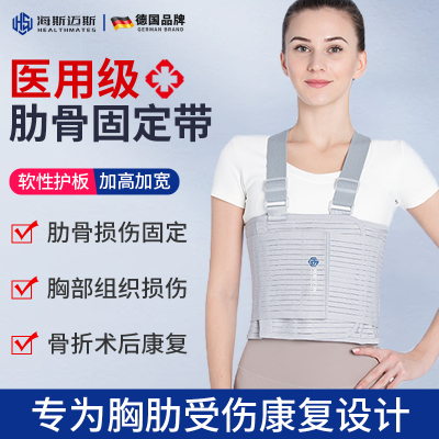 医用胸肋固定带术后康复护具