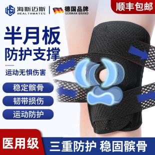 医用半月板损伤护膝男女士膝盖积液关节保护套髌骨带跑步运动护具