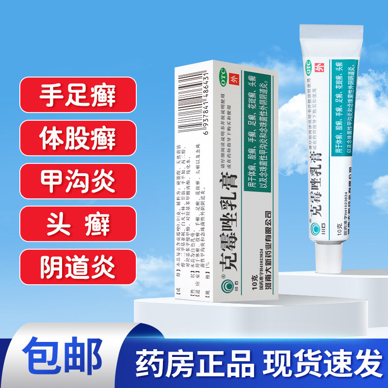 川石克霉唑乳膏官方旗舰店正品阴道炎非栓片复方克霉挫软膏男性,OTC药品/国际医药,癣症,淘宝优惠券,粉丝福利购,淘宝优惠卷