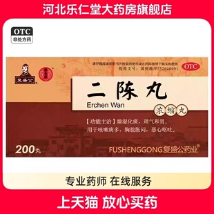 【德昌祥】二陈丸(浓缩丸) 0.375g*200丸/盒