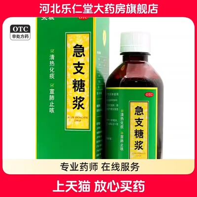 【太极】急支糖浆180ml*1瓶/盒