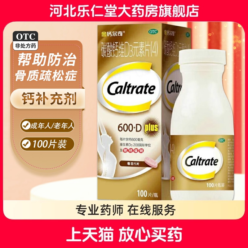包邮】金钙尔奇碳酸钙维D3元素片100片中老年成人补钙骨质疏松