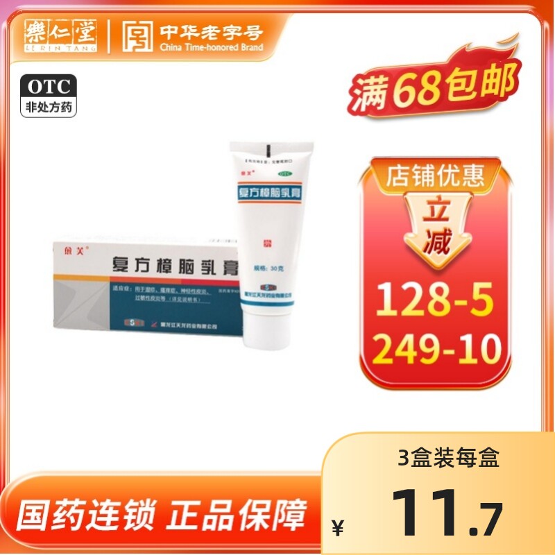 愈芙 复方樟脑乳膏 30g*1支/盒