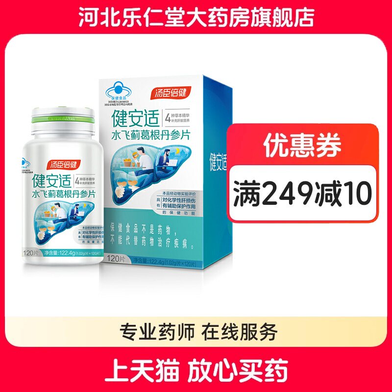 汤臣倍健健安适水飞蓟葛根丹参片