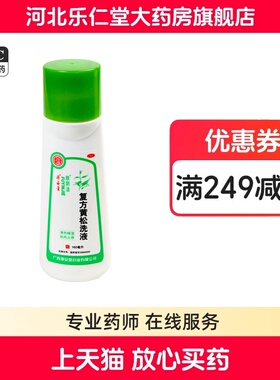 18.84/盒】肤阴洁 复方黄松洗液160ml/瓶清热燥湿祛风止痒阴道炎