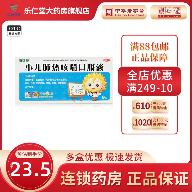 小葵花 小儿肺热咳喘口服液8支 儿童感冒药咳嗽药止咳