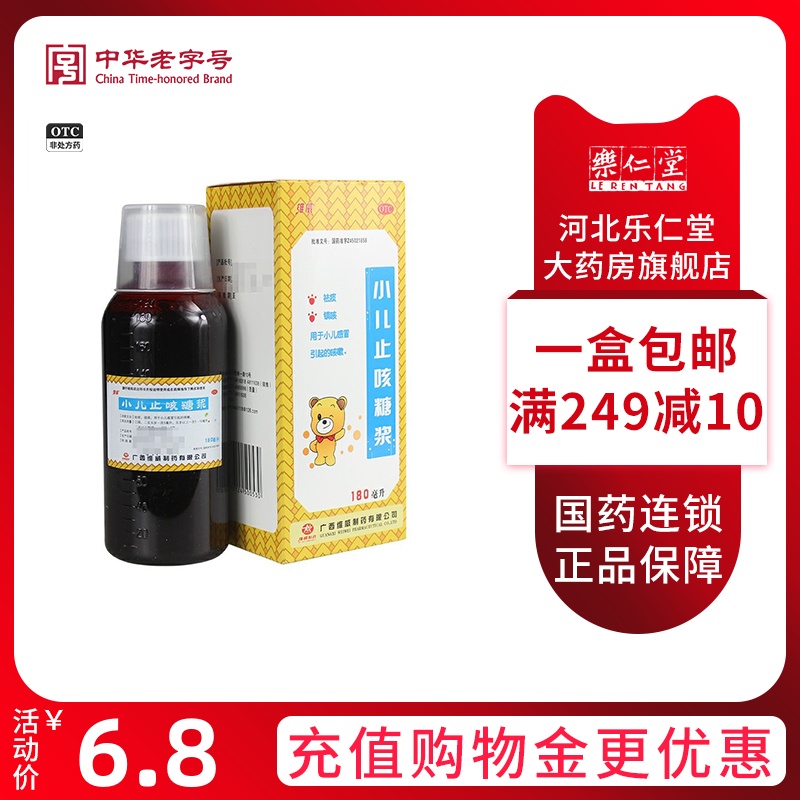 包邮】维威 小儿止咳糖浆180ml祛痰 镇咳 用于小儿感冒引起的咳嗽