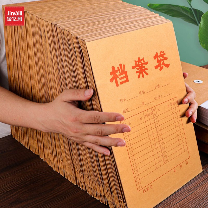 金亿利档案袋牛皮纸加厚纸质