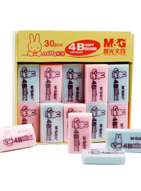 晨光文具米菲学生彩色橡皮擦4B橡皮擦考试橡皮30块装儿童卡通可爱擦的干净FXP96320