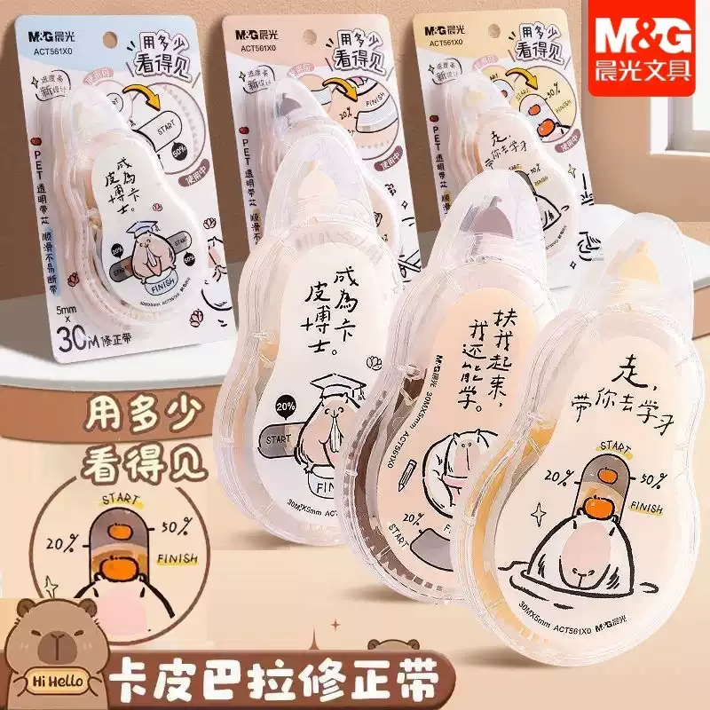 晨光卡皮巴拉修正带30m米大容量