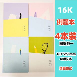 晨光例题本错题整理本16k48张缝线笔记本初中生小学生错题收集本知识点复习本