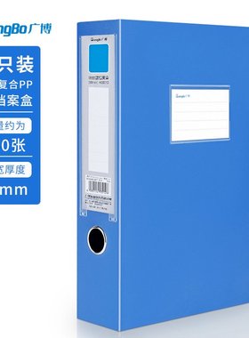 广博明丽蓝档案盒35/55/75MM文件盒A4文件盒88012/88013/88014多规格资料收纳盒粘扣档案盒