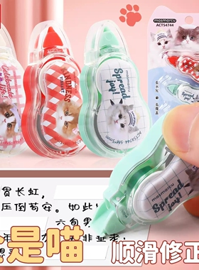 晨光 全是喵 迷你修正带3支套装5M白色PET透明带芯减压小猫咪不易断带小巧便携顺滑中小学生ACT54744