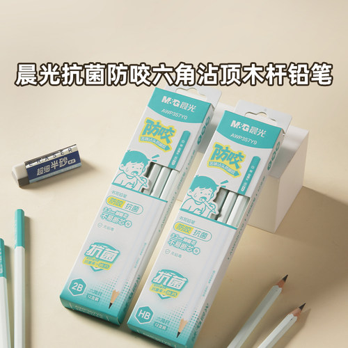 晨光抗菌防咬六角沾顶铅笔