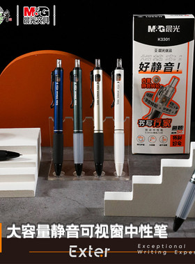 晨光静音水性笔ST按动秒干中性笔刷题碳素笔黑色0.5mm学生考试静音笔软护套简约st笔头水笔K3301