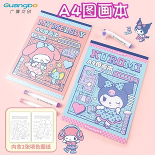广博三丽鸥A4图画本学生库洛米绘画本幼儿园儿童卡通美乐蒂填色本空白页涂色本美术本手绘本素描画本KT81439