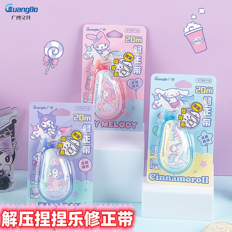 广博三丽鸥减压修正带