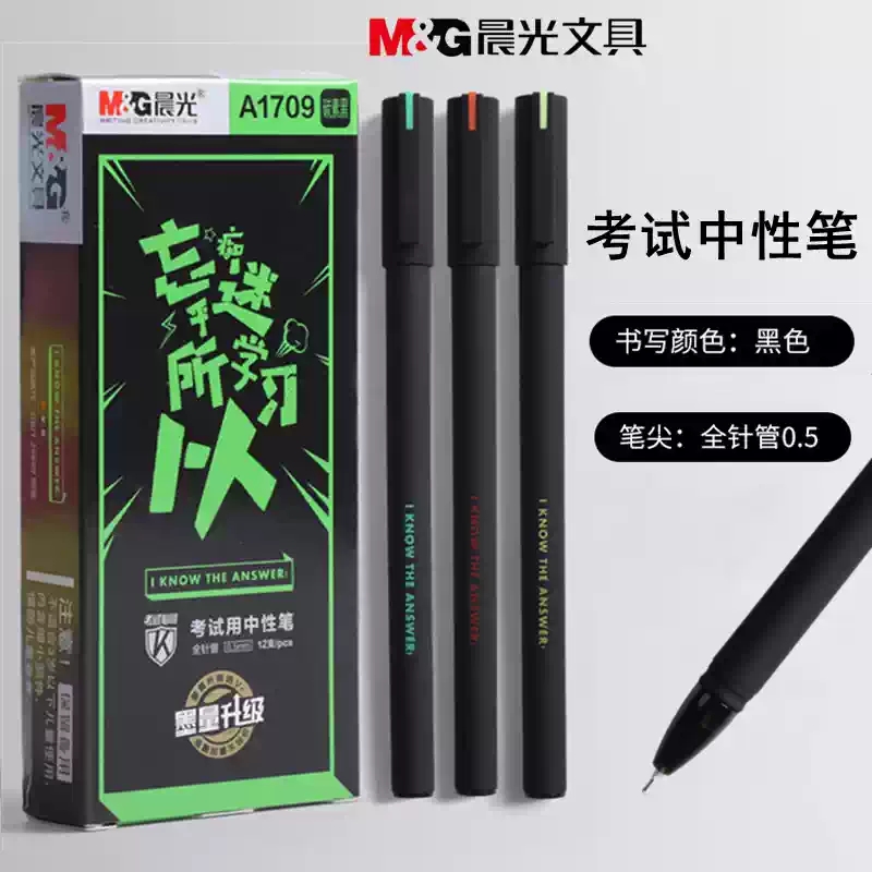 晨光中性笔学生用水笔黑色