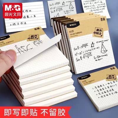 晨光本味便利贴小学生用优事贴