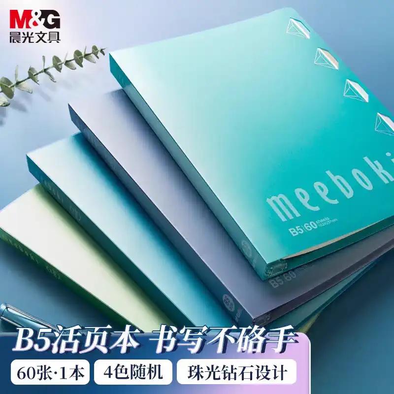 晨光60张软壳活页本b5笔记本子