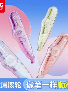 晨光小滑轮修正带6M带芯金属滚轮带头耐摔可替换芯透明带芯改错带女生高颜值改正带学生可换芯涂改带77314