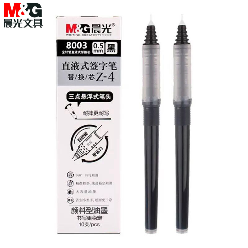 晨光针管三点悬浮式笔头快干笔芯