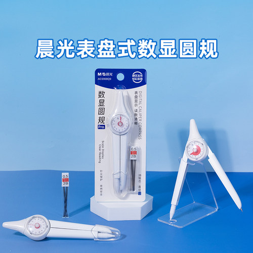 晨光数显圆规可读数仪表盘半径