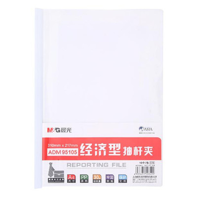 晨光经济型A4抽杆夹文件夹10mm 三角杆资料夹透明拉杆夹简历夹报告夹ADM95105可加30张pp原料