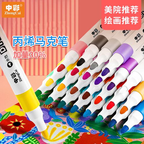中彩丙烯马克笔咕卡笔不掉色